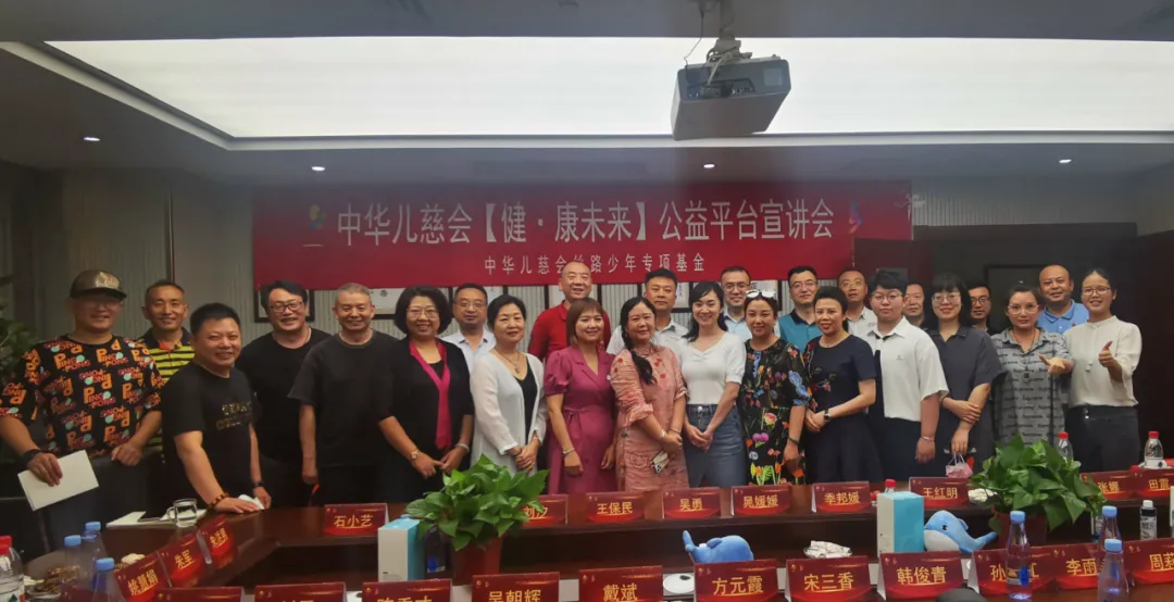 中华儿慈会「建·康未来」公益宣讲会·西安站顺利举办