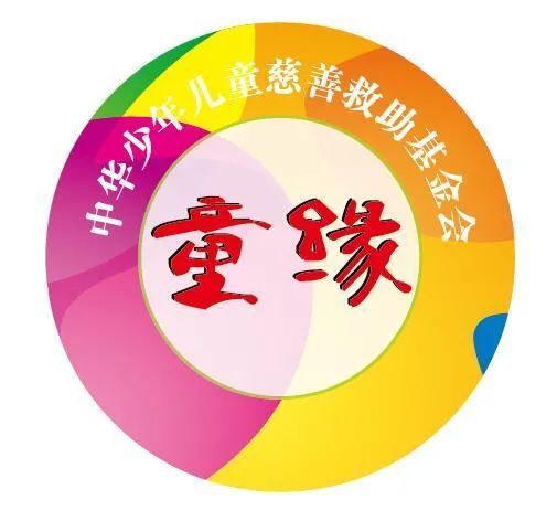 中华儿慈会携手伶可家族守护孩子童年