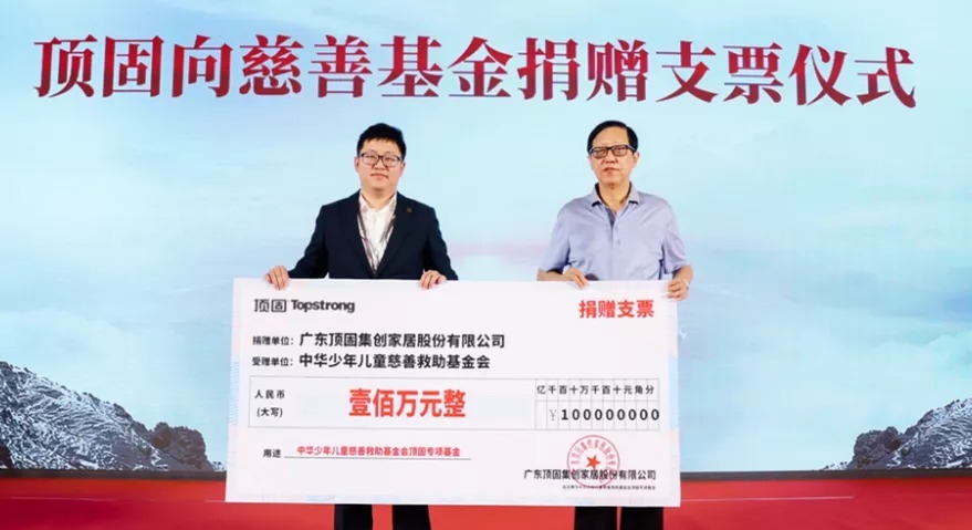 中华儿慈顶固专项基金启动仪式在井冈山圆满举行