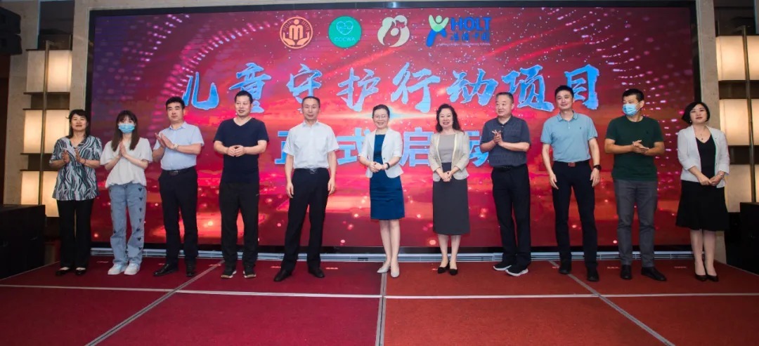 留守儿童关爱计划一期合作机构—浩德基金会启动儿童守护行动项目
