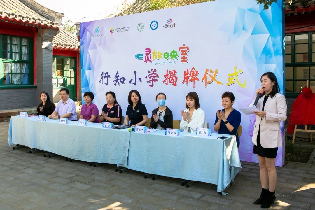 中华儿慈会与心灵放映室牵手行知小学——走进“开学第一课”