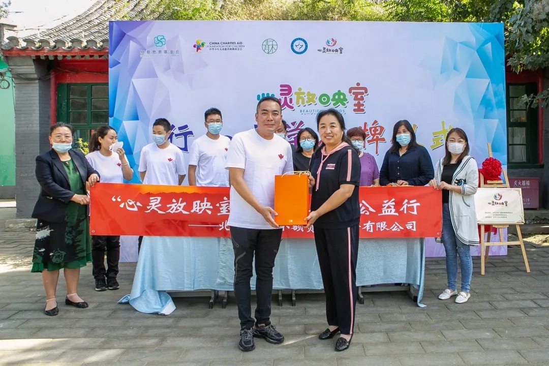 中华儿慈会与心灵放映室牵手行知小学——走进“开学第一课”