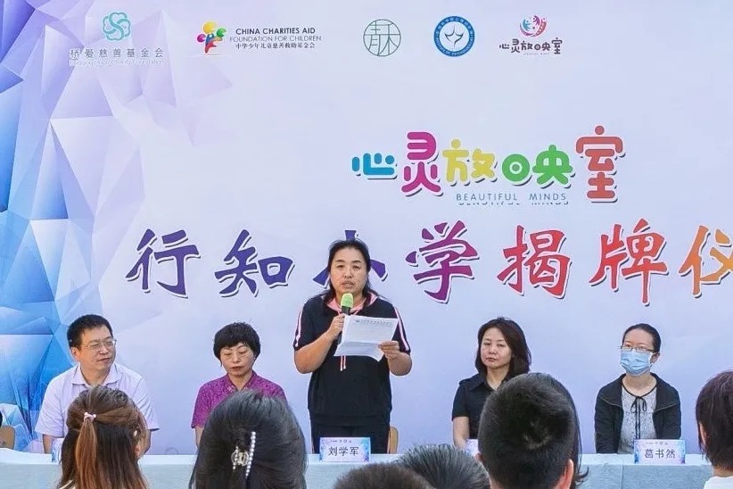中华儿慈会与心灵放映室牵手行知小学——走进“开学第一课”