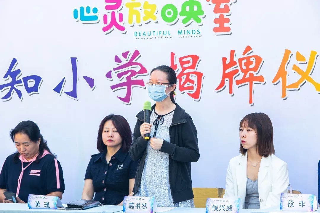 中华儿慈会与心灵放映室牵手行知小学——走进“开学第一课”