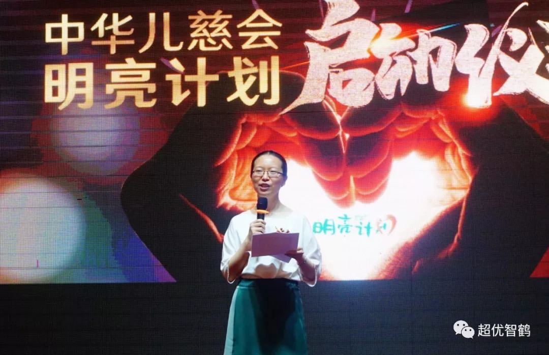 中华儿慈会明亮计划启动仪式在江苏常州举行