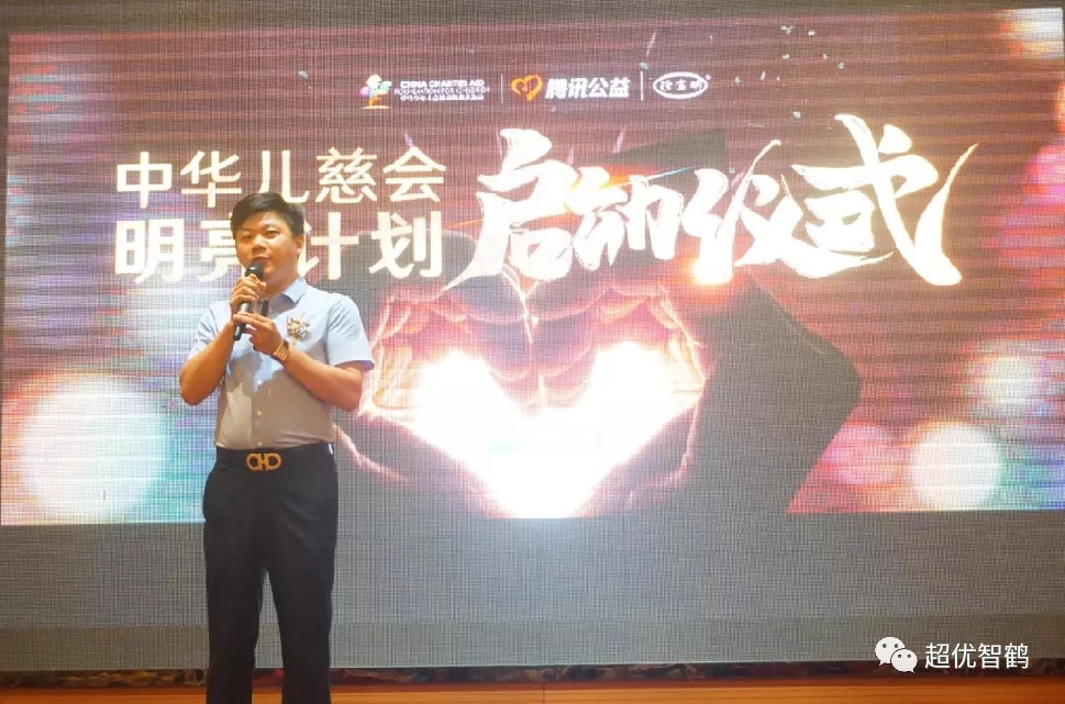 中华儿慈会明亮计划启动仪式在江苏常州举行