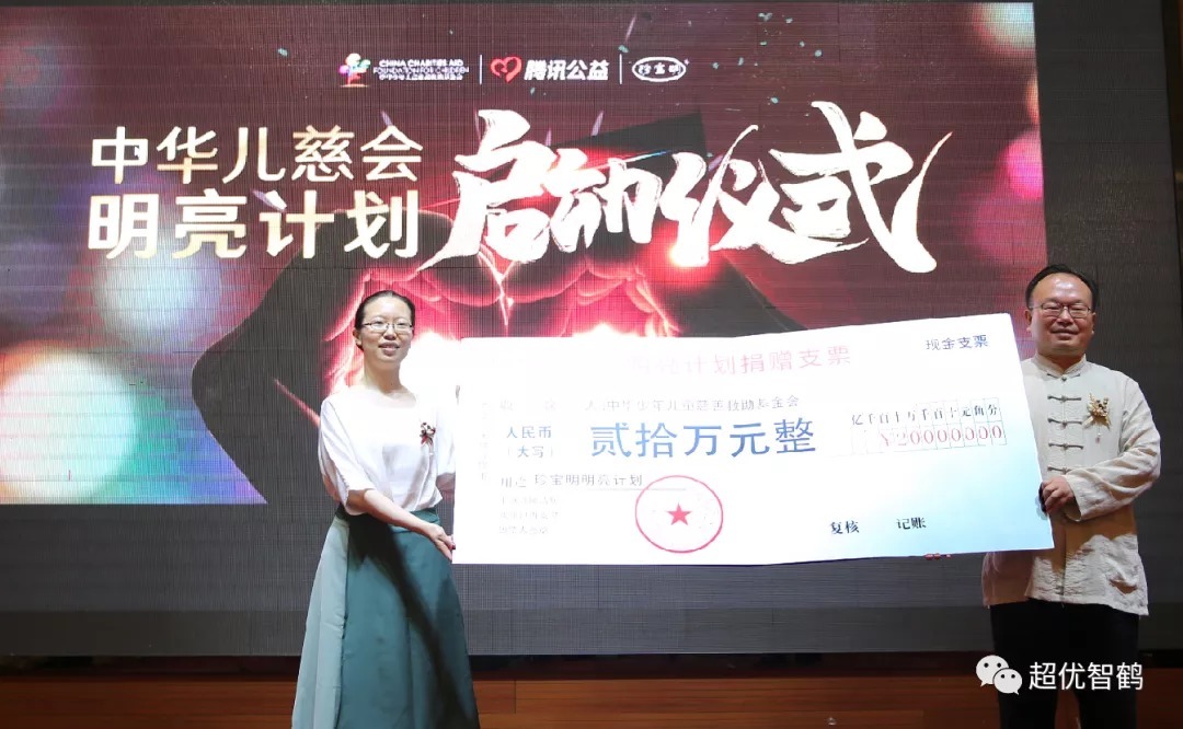 中华儿慈会明亮计划启动仪式在江苏常州举行