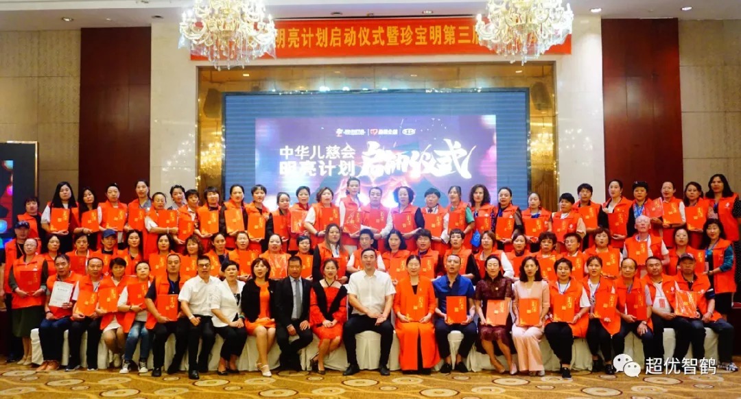 中华儿慈会明亮计划启动仪式在江苏常州举行