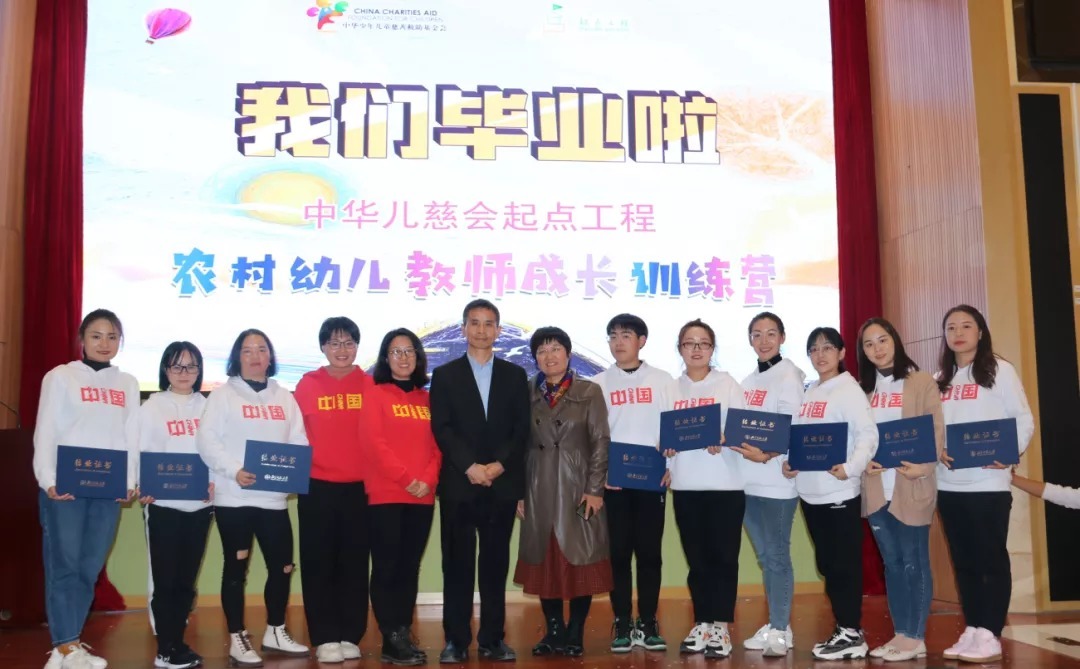 我们毕业啦 | 第五届“农村幼儿教师成长训练营”完美落幕