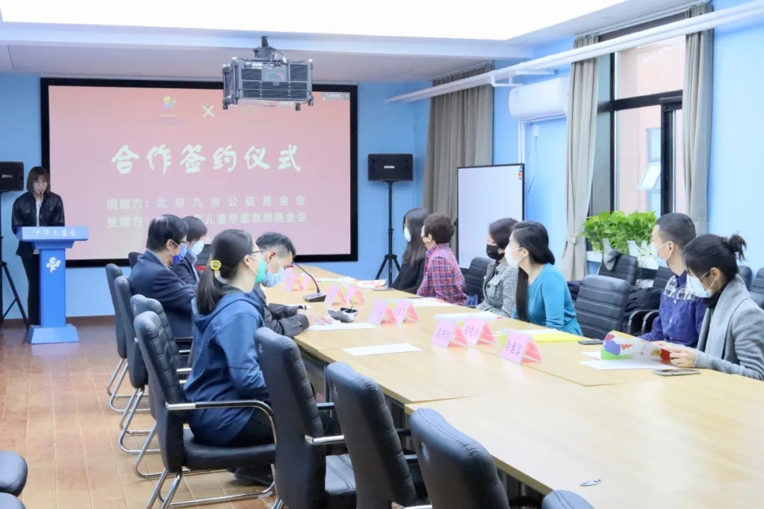 中华儿慈会×北京九台公益基金会合作签约仪式圆满举行