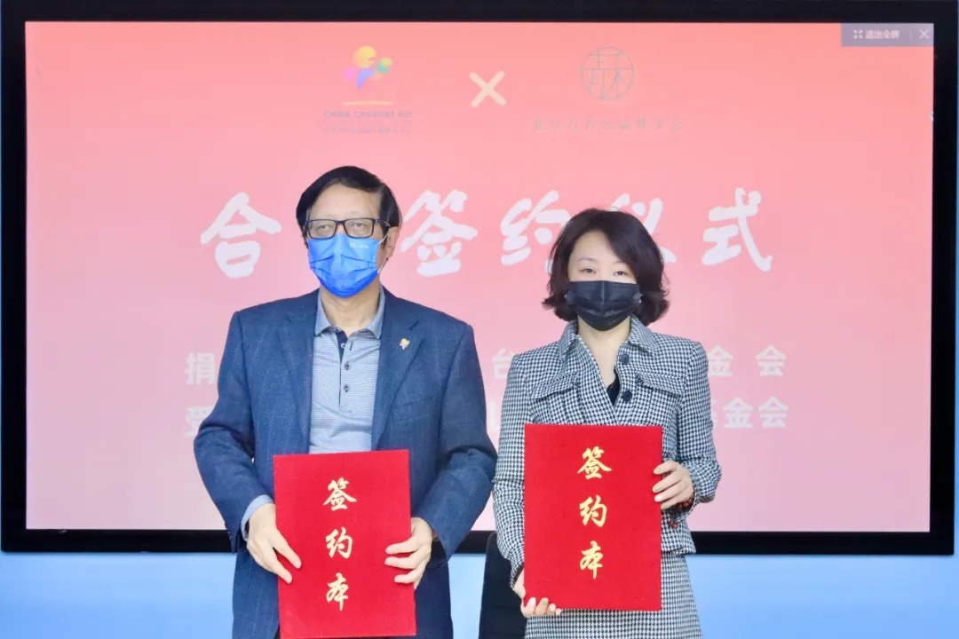 中华儿慈会×北京九台公益基金会合作签约仪式圆满举行