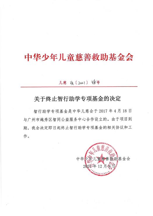 智行结项.jpg