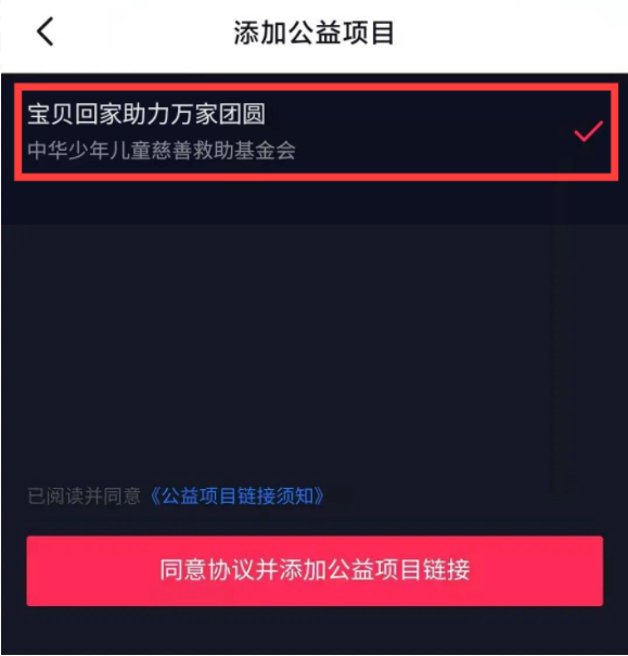 1639731992191485.png 添加公益项目.png