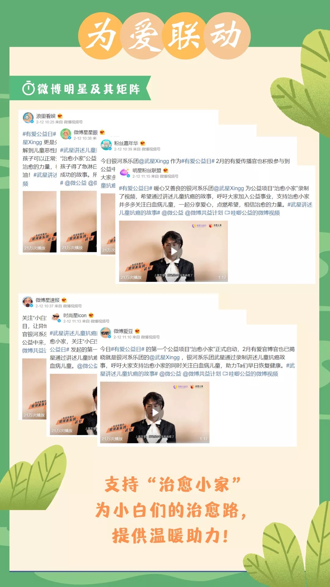 有爱公益日 | 有爱传播官武星邀您一起支持“治愈小家”