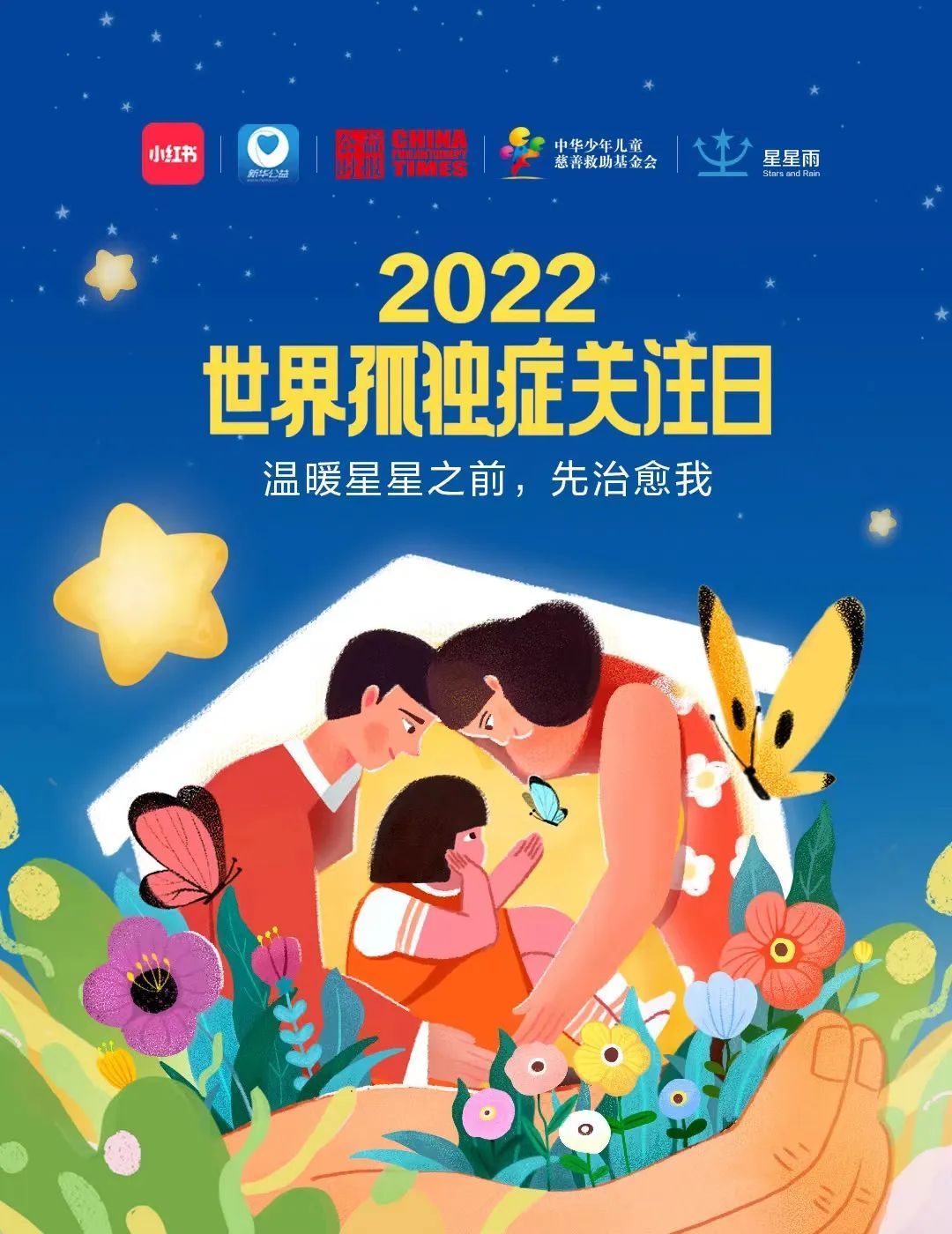 来自星星的孩子,与父母的线上守望