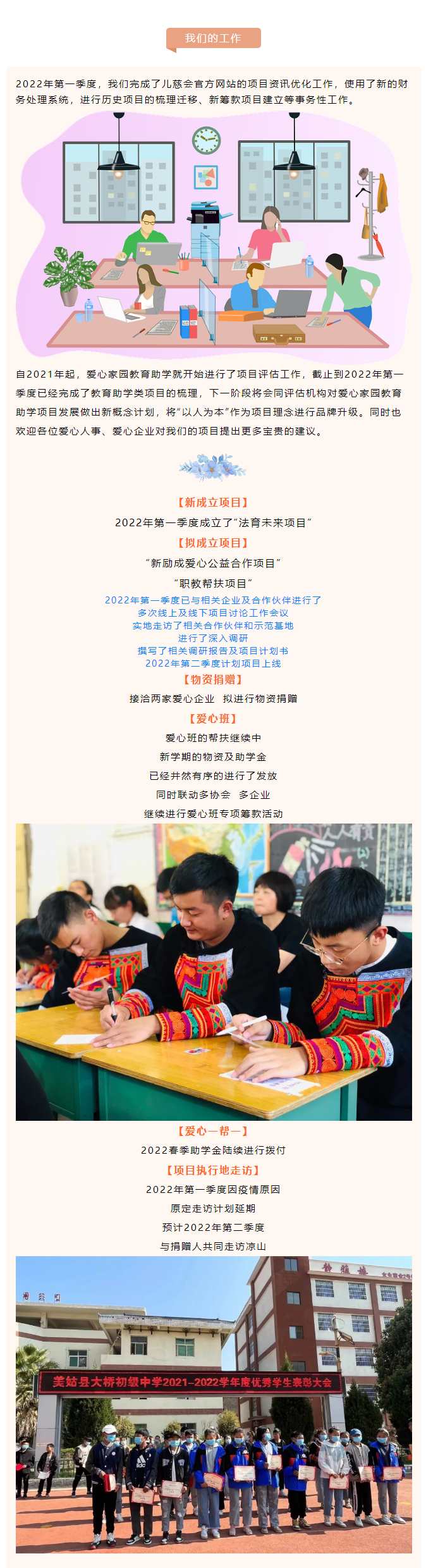 爱心家园教育助学 _ 2022年第一季度报告03.png