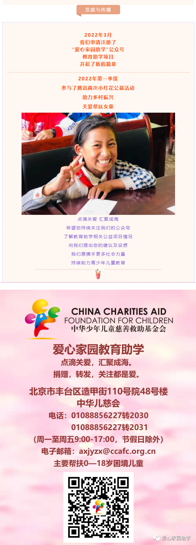 爱心家园教育助学 _ 2022年第一季度报告04.png