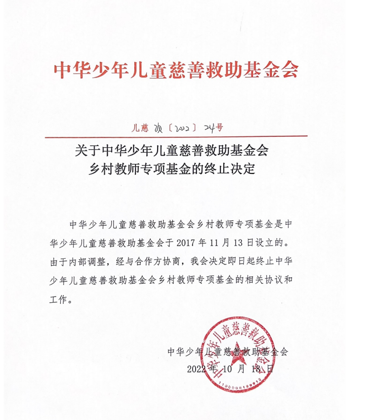 乡村教师终止决定.jpg