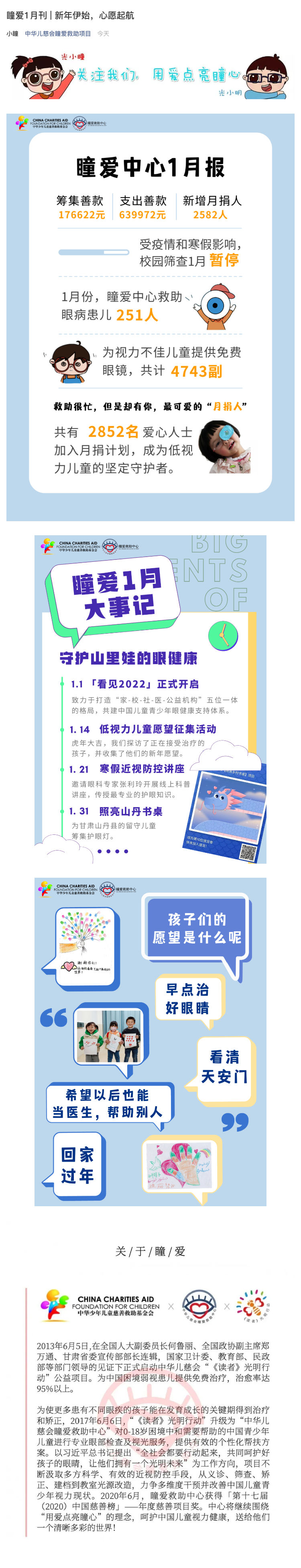 瞳爱1月刊 _ 新年伊始，心愿起航_壹伴长图1.jpg