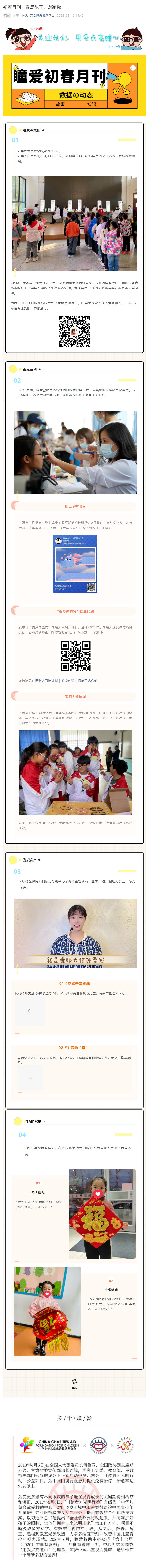 初春月刊 _ 春暖花开，谢谢你！_壹伴长图1.jpg