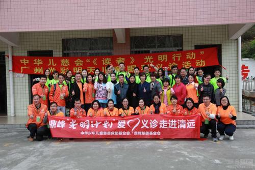 鼎峰“光明计划”落幕 走进清远佛冈为孩子送光明