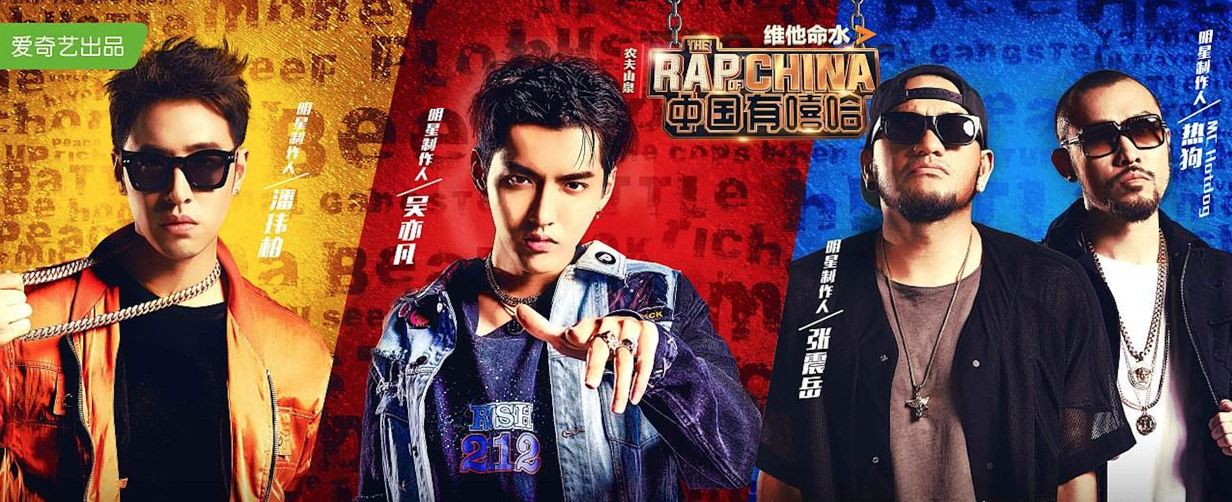 中华儿慈会携手爱奇艺《中国有嘻哈》启动嘻哈公益项目